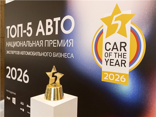Названы финалисты автомобильной премии «ТОП-5 АВТО» 