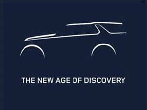 Land Rover обещает выпустить первый автомобиль семейства Discovery уже в 2015 году