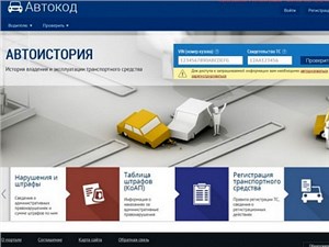 Московские водители смогут обжаловать некорректно выписанные штрафы через Интернет