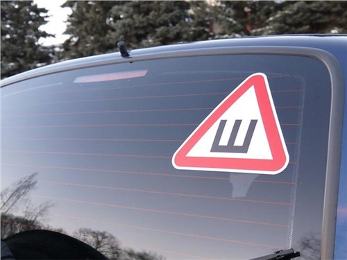 Знак «Шипы» может снова стать обязательным 