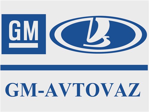 GM-АвтоВАЗ перестанет существовать
