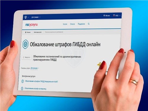Депутаты одобрили проект обжалования штрафов через госуслуги 