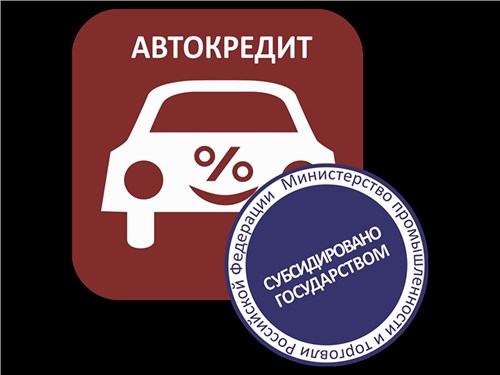 Минпромторг не вернет льготные кредиты