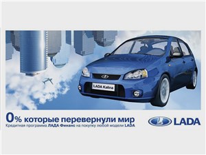 В ноябре «АвтоВАЗ» предлагает беспроцентный кредит на новые LADA Kalina 