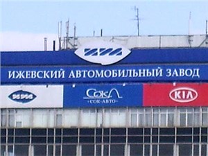 «ИжАвто» повысит мощность производства и увеличит штат сотрудников