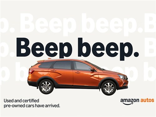 Amazon использовал изображение Lada Vesta в рекламе сервиса продажи автомобилей с пробегом