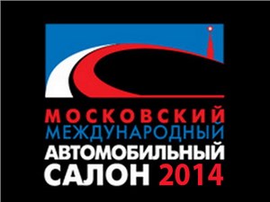На Московском автосалоне 2014 года не будет представлена продукция Sollers, ГАЗ и Volvo