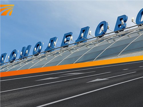 Названа стоимость платной дороге к аэропорту Домодедово