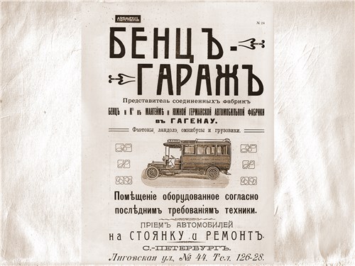 Реклама фабрики, продававшей автобусы в Санкт Петербурге