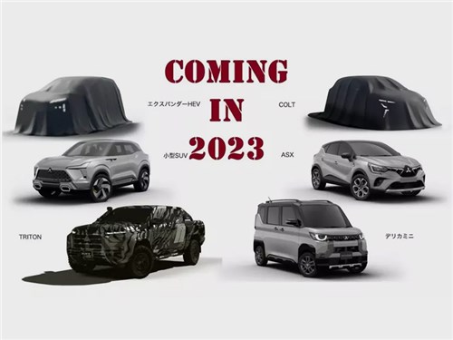 Mitsubishi готовится выпустить сразу четыре новинки