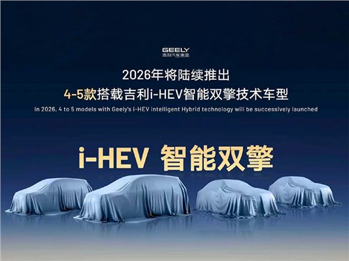 Geely анонсировала выход до 5 новых гибридных моделей