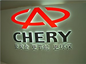 Второе полугодие прошлого года стало успешным для китайской марки CHERY