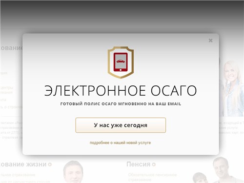 Продажи е-ОСАГО приостановил еще один страховщик – ВСК