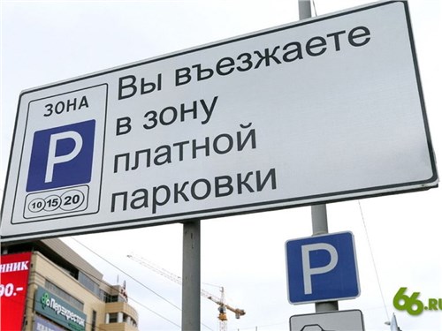 Платные парковки распространятся на всю Россию