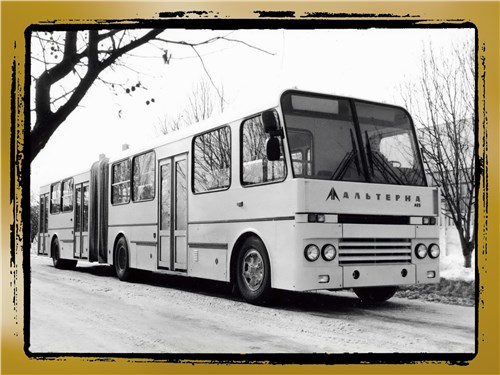 3. ФИРМА «АЛЬТЕРНА», созданная на базе НТЦ завода ЛиАЗ, изготовила первые опытные автобусы