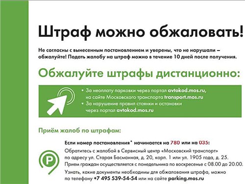 Депутаты предложили ввести электронное обжалование штрафов