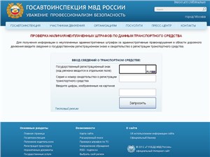 Узнать о своих штрафах можно будет через Интернет