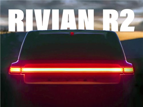 В сеть утекли некоторые характеристики нового американского электрокроссовера Rivian R2