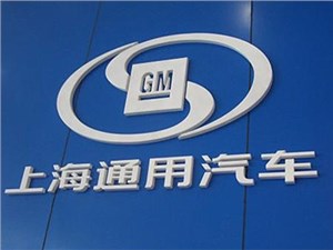Совместное предприятие General Motors и SAIC Motor Corp вкладывается в создание новых машин 