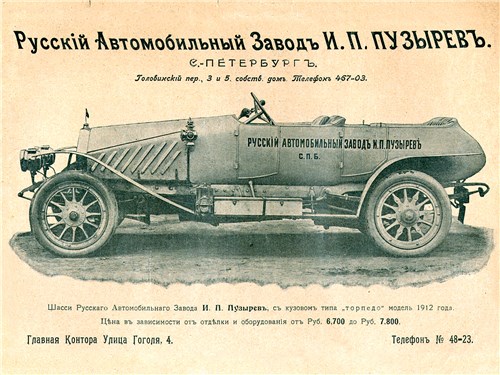 Реклама завода И.П. Пузырева с изображением его продукции