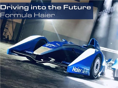 Haier построила гоночный болид с двигателем от стиральной машины