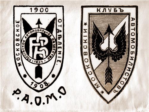 Эмблемы Московского отделения Российского автомобильного общества и Московского клуба автомобилистов 