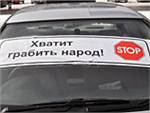 «Нет повышению цен на бензин!»