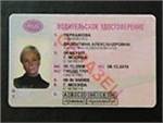 Начинается выдача новых водительских удостоверений