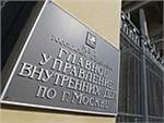 ГУВД включилось в работу мэра