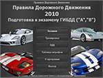 ГИБДД выпустила новые экзаменационные билеты