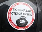 «Наши» принялись за тонированные машины