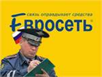 Штраф можно оплатить в &quot;Евросети&quot;