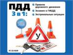 Депутаты хотят узаконить ПДД