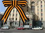 В России стартовала акция «Георгиевская ленточка-2010»
