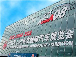 Пекинская автомобильная выставка 2008: Последнее китайское предупреждение