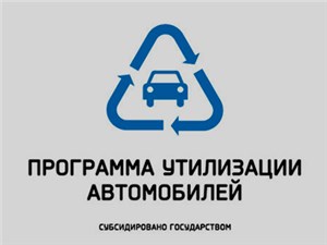 «АвтоВАЗ» попросил выделить еще денег на продление программы утилизации