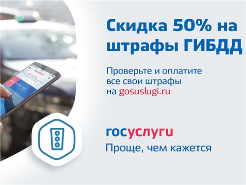 Автомобильные штрафы разрешат оспаривать через интернет