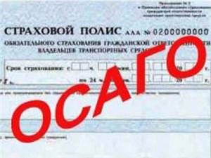 В конце октября чиновники рассмотрят проект поправок в закон об ОСАГО