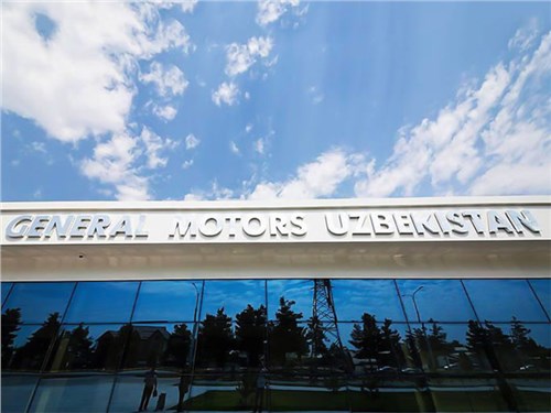 Предприятие GM Uzbekistan - судьба решена