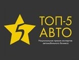 ТОП-5 АВТО: звезды вручены лучшим