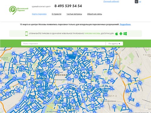 Приложением «Парковки Москвы» пользуются уже 1,5 млн человек