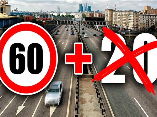 Отмена «+20 км/ч» - названа причина