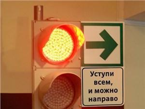 На московских перекрестках появится знак постоянно разрешенного поворота направо