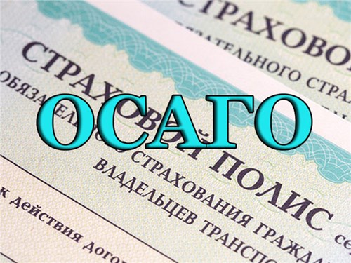 В России могут появиться новые скидки на ОСАГО