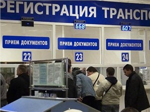 Госавтоинспекция Москвы отказывается ставить на учет «серые» иномарки