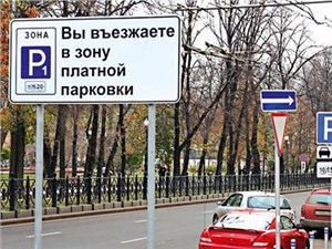В российских городах туристического значения могут появиться зоны платной парковки