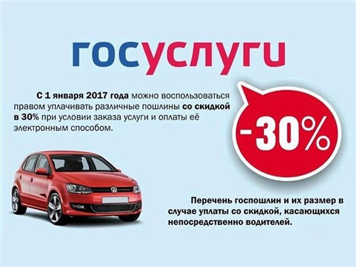 Скидка на регистрационные действия будет продлена