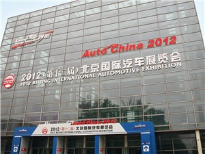 Пекинский автосалон 2012