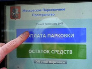 Весна принесет 150 паркоматов в город