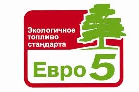 Переход на двигатели стандарта Евро-5 откладывается на год